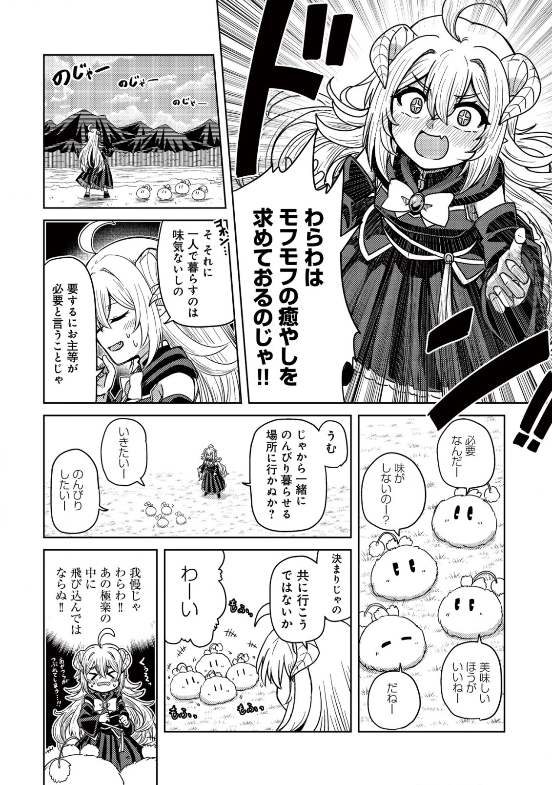 元魔王様の南国スローライフ～部下に裏切られたので、モフモフ達と楽しくスローライフするのじゃ～ 第2話 - 11