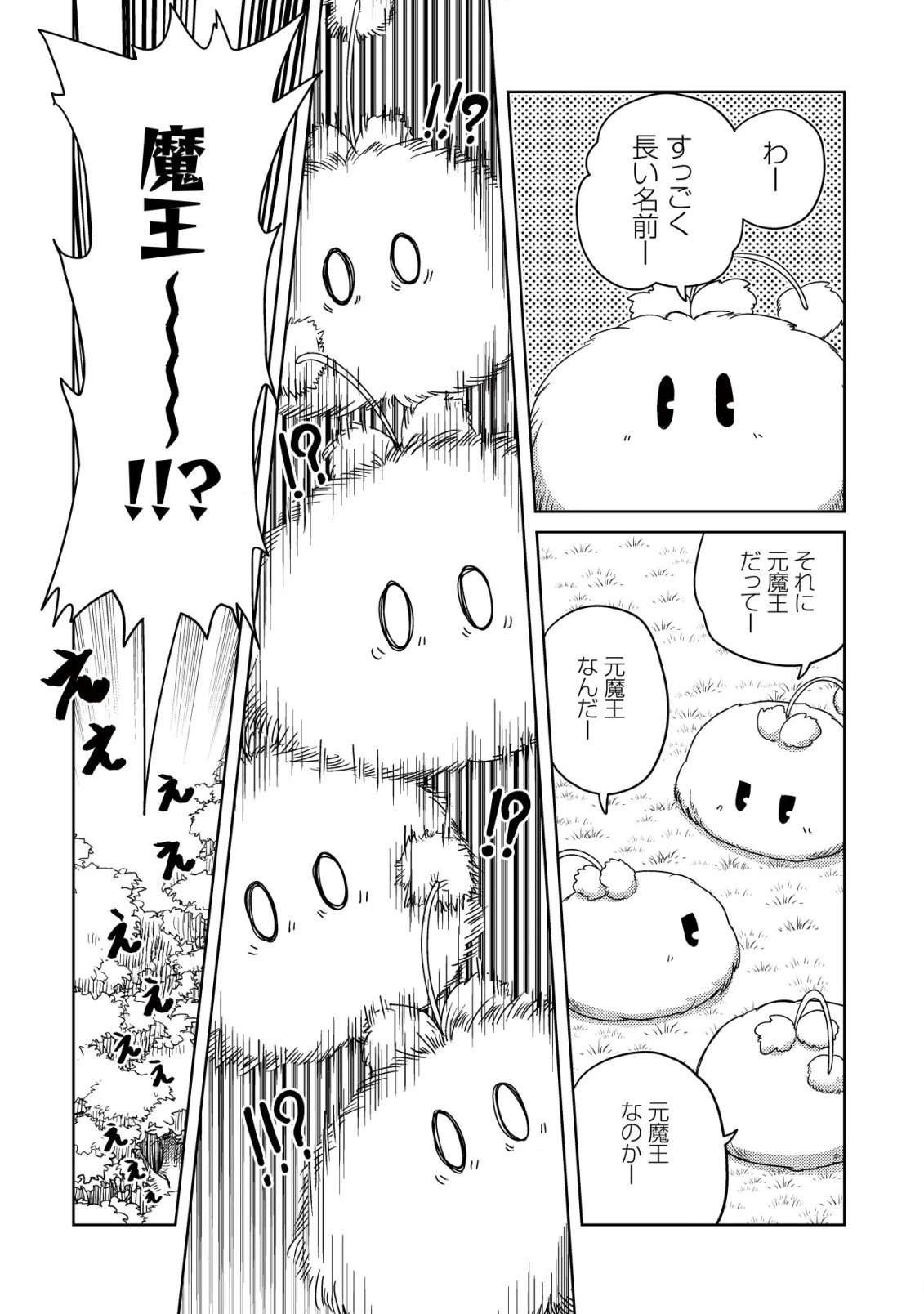 元魔王様の南国スローライフ～部下に裏切られたので、モフモフ達と楽しくスローライフするのじゃ～ 第2話 - 13