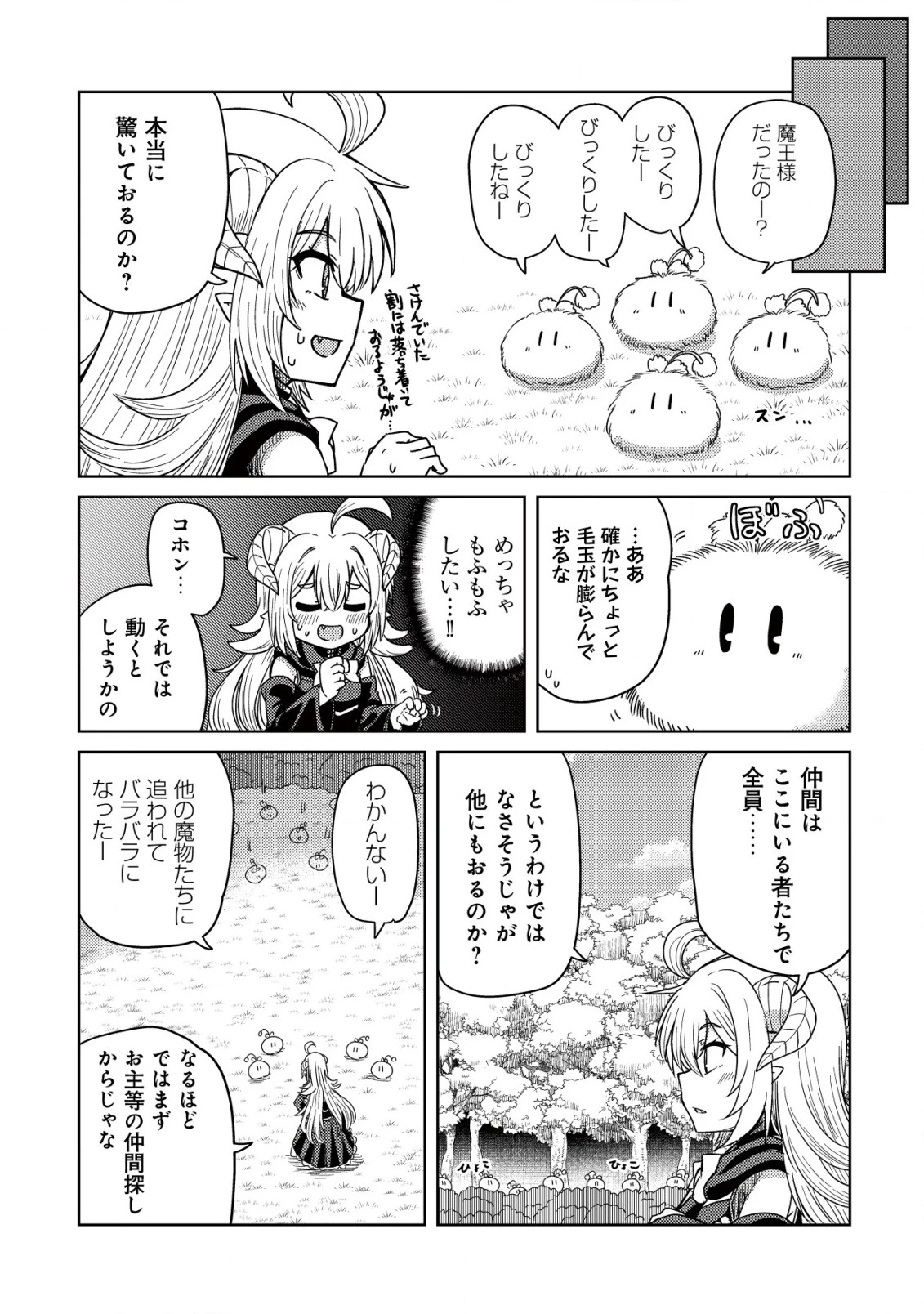 元魔王様の南国スローライフ～部下に裏切られたので、モフモフ達と楽しくスローライフするのじゃ～ 第2話 - 14