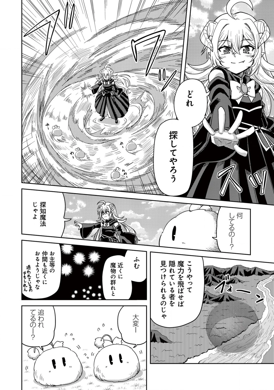 元魔王様の南国スローライフ～部下に裏切られたので、モフモフ達と楽しくスローライフするのじゃ～ 第2話 - 15