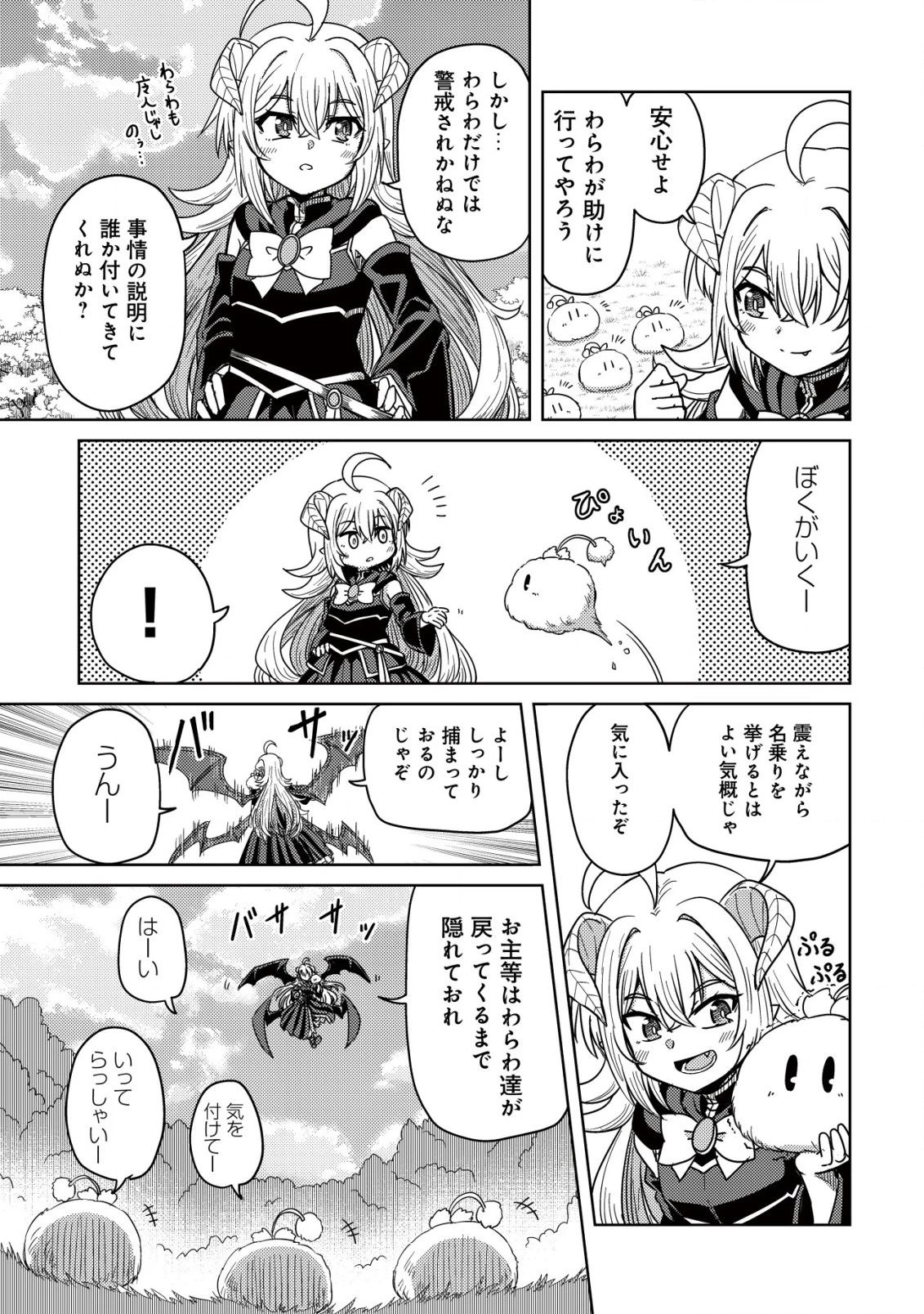 元魔王様の南国スローライフ～部下に裏切られたので、モフモフ達と楽しくスローライフするのじゃ～ 第2話 - 16