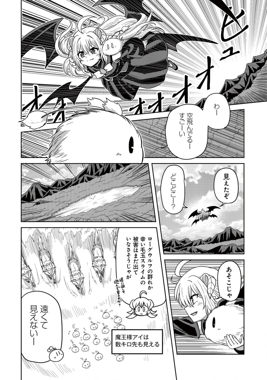 元魔王様の南国スローライフ～部下に裏切られたので、モフモフ達と楽しくスローライフするのじゃ～ 第2話 - 17