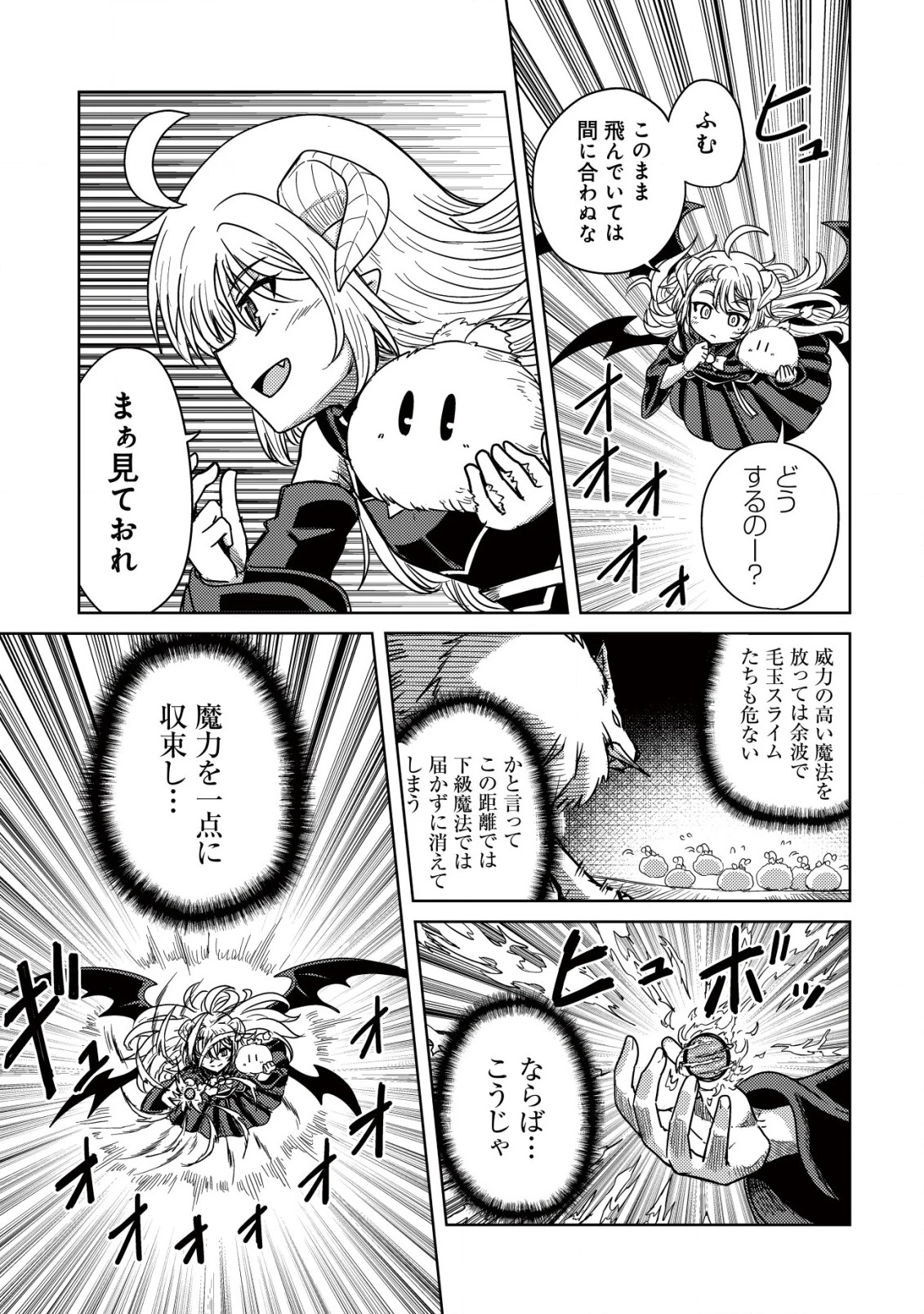 元魔王様の南国スローライフ～部下に裏切られたので、モフモフ達と楽しくスローライフするのじゃ～ 第2話 - 18