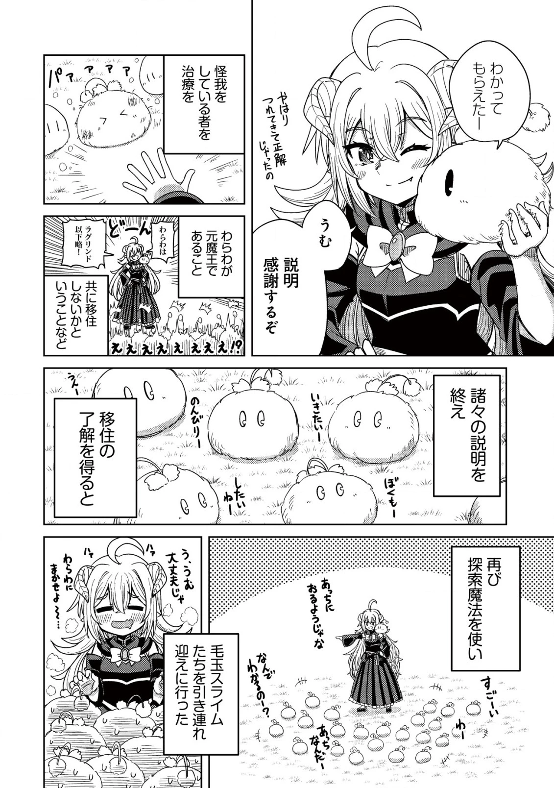 元魔王様の南国スローライフ～部下に裏切られたので、モフモフ達と楽しくスローライフするのじゃ～ 第2話 - 21