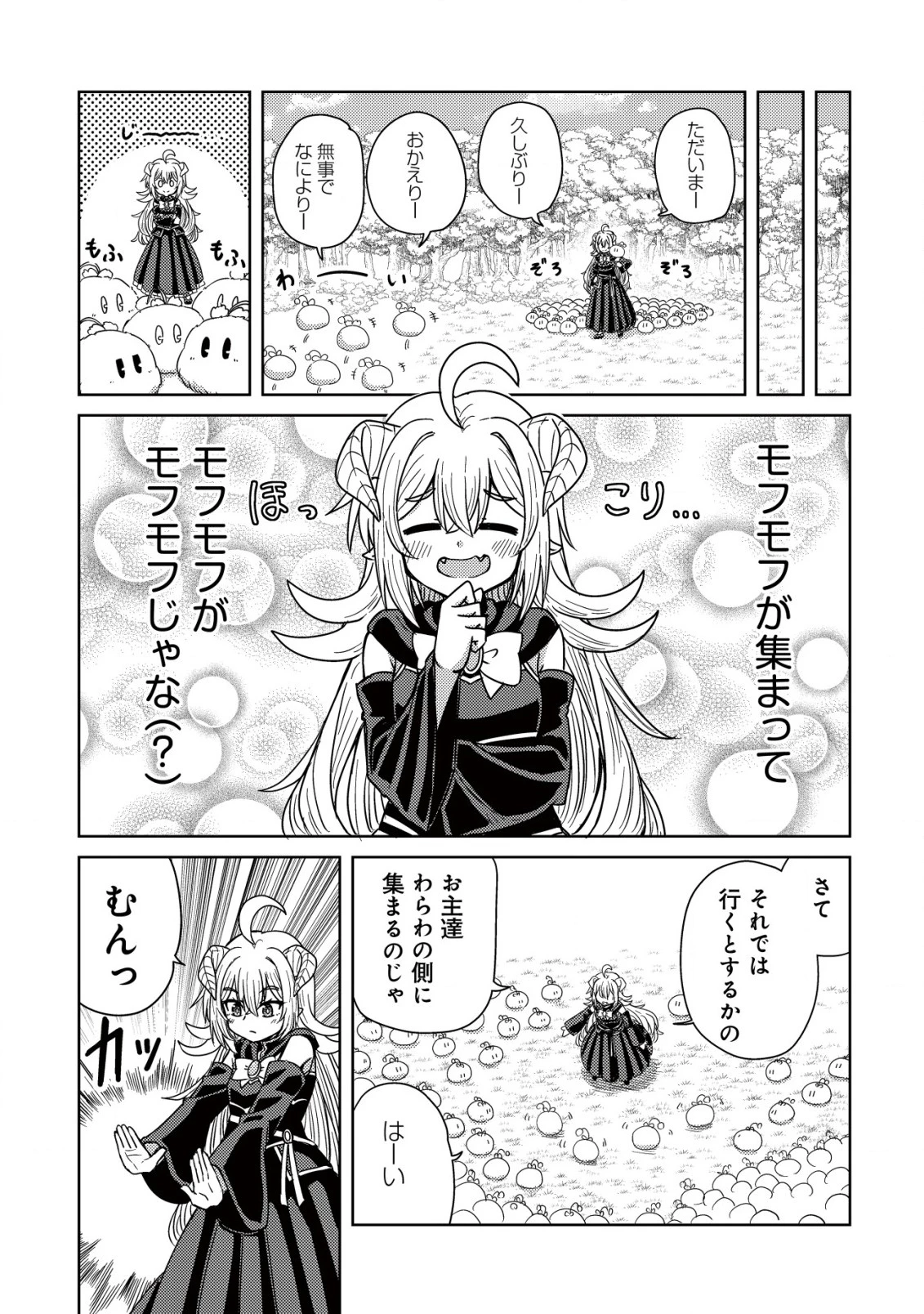 元魔王様の南国スローライフ～部下に裏切られたので、モフモフ達と楽しくスローライフするのじゃ～ 第2話 - 22