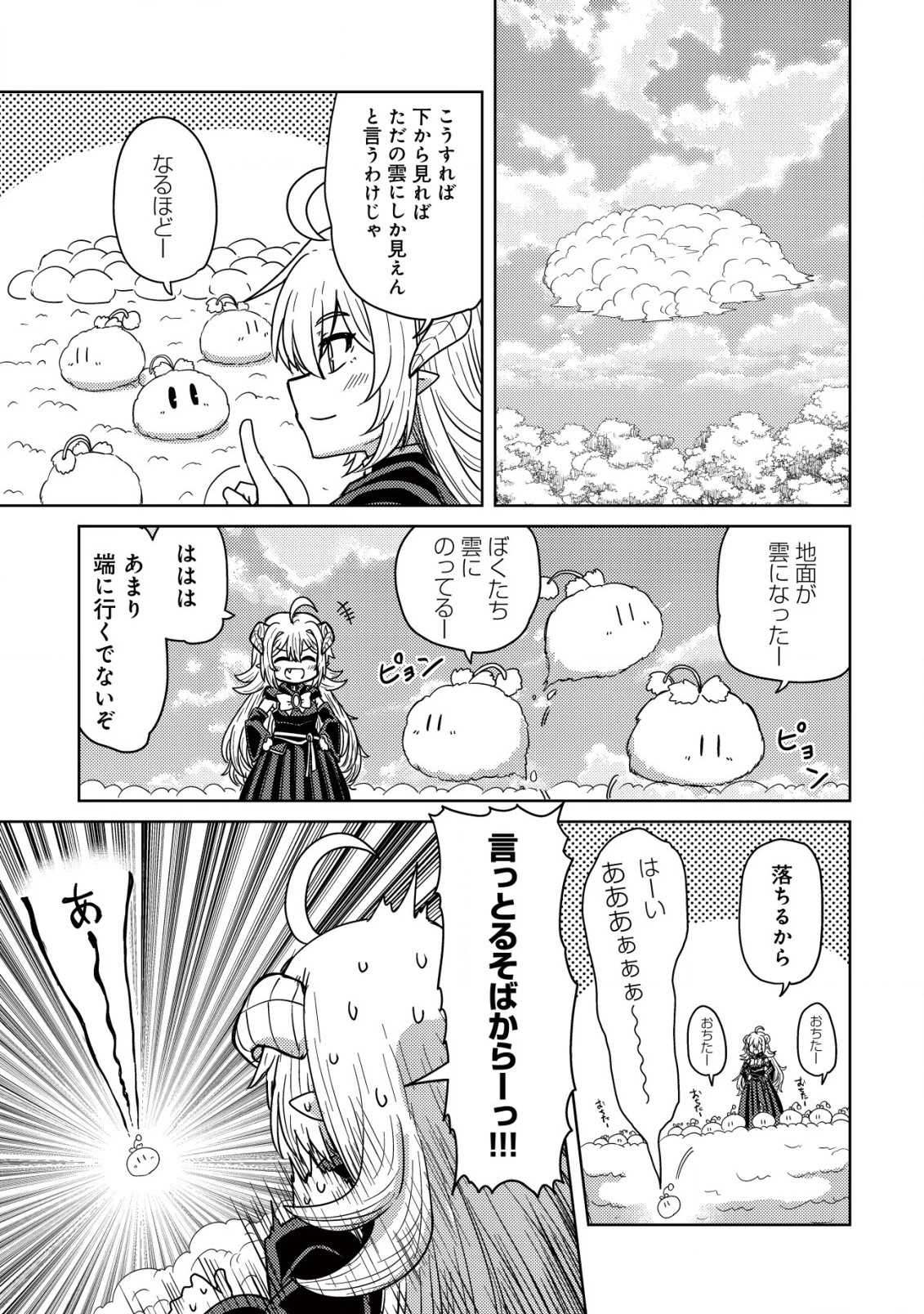 元魔王様の南国スローライフ～部下に裏切られたので、モフモフ達と楽しくスローライフするのじゃ～ 第2話 - 24