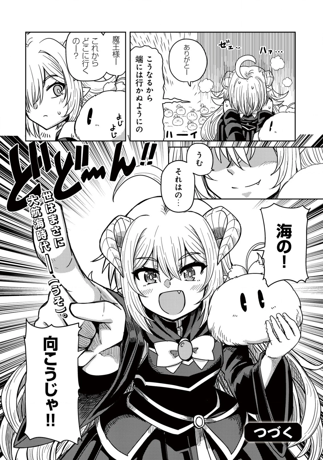 元魔王様の南国スローライフ～部下に裏切られたので、モフモフ達と楽しくスローライフするのじゃ～ 第2話 - 25