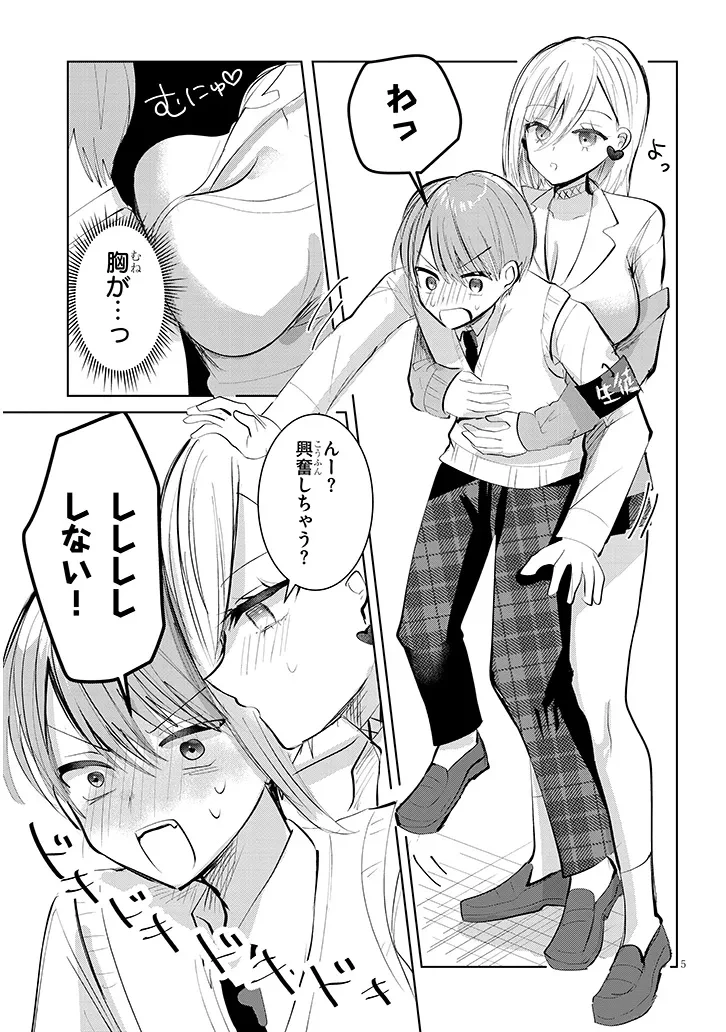 断れない会長は友江くんにだけしてあげたい 第11話 - 5