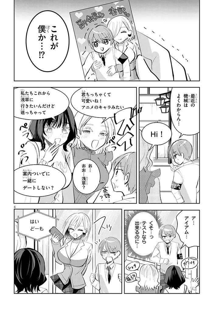 断れない会長は友江くんにだけしてあげたい 第11話 - 6