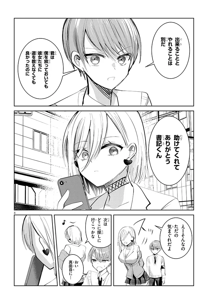 断れない会長は友江くんにだけしてあげたい 第11話 - 8