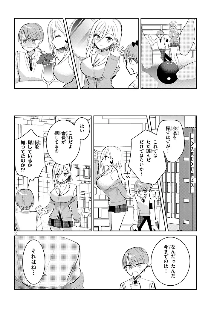 断れない会長は友江くんにだけしてあげたい 第11話 - 10