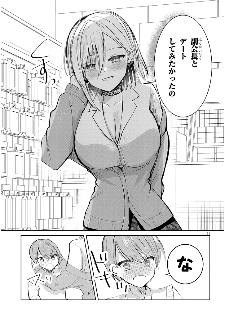 断れない会長は友江くんにだけしてあげたい 第11話 - 11