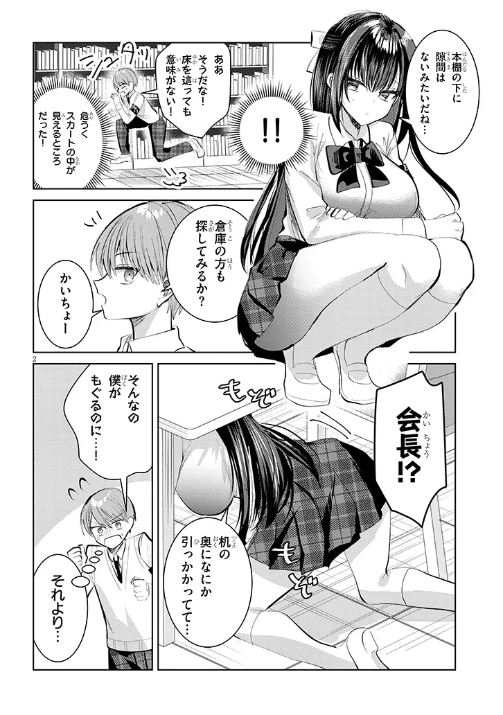 断れない会長は友江くんにだけしてあげたい 第10話 - 2