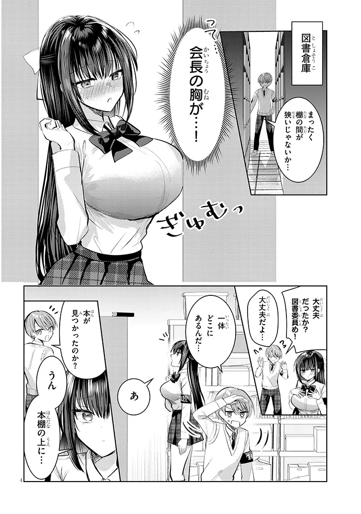 断れない会長は友江くんにだけしてあげたい 第10話 - 4