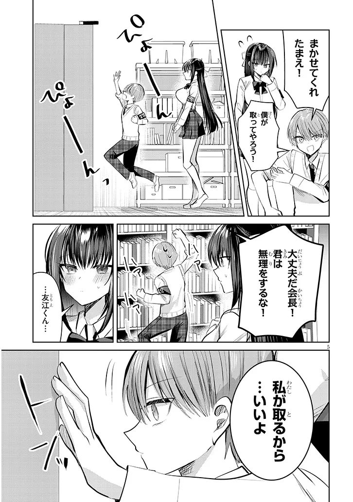 断れない会長は友江くんにだけしてあげたい 第10話 - 5