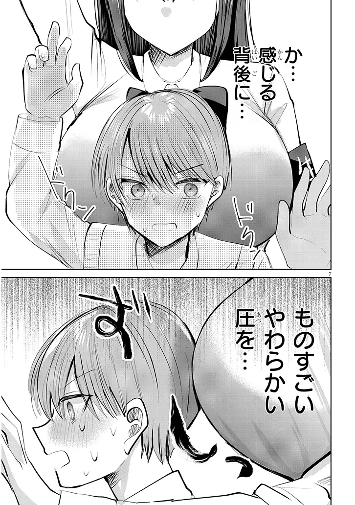 断れない会長は友江くんにだけしてあげたい 第10話 - 7