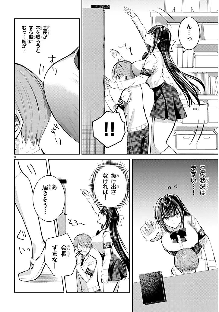 断れない会長は友江くんにだけしてあげたい 第10話 - 8