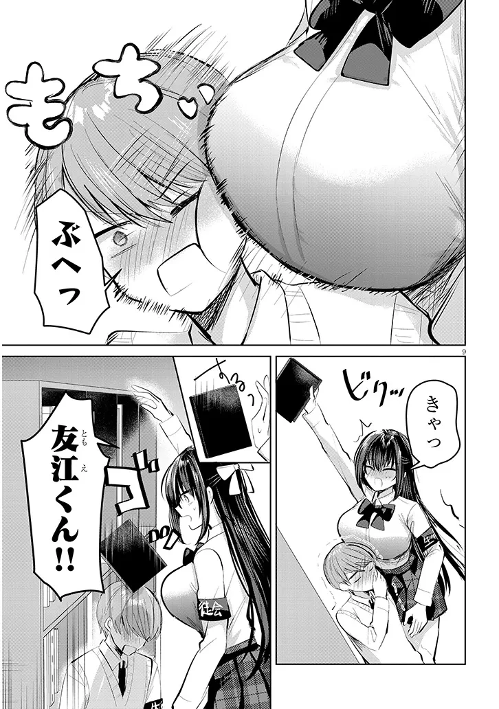 断れない会長は友江くんにだけしてあげたい 第10話 - 9