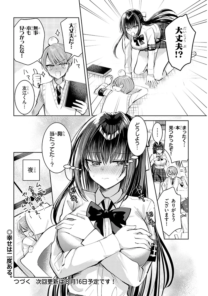断れない会長は友江くんにだけしてあげたい 第10話 - 10