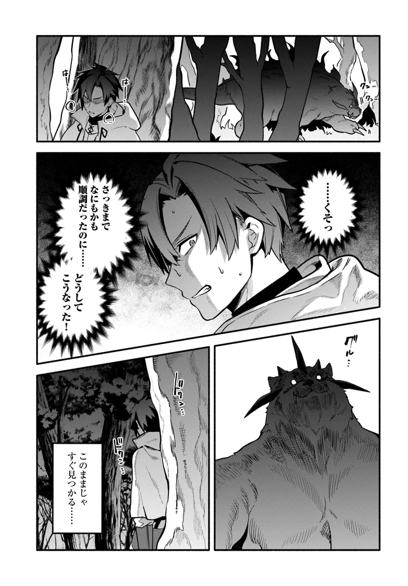 追放された名家の長男 ～馬鹿にされたハズレスキルで最強へと昇り詰める～ 第11話 - 7