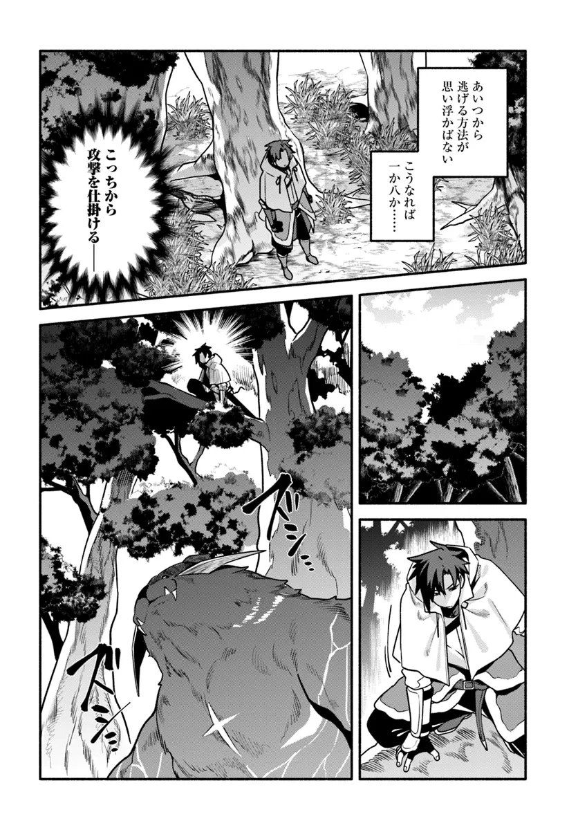 追放された名家の長男 ～馬鹿にされたハズレスキルで最強へと昇り詰める～ 第11話 - 8