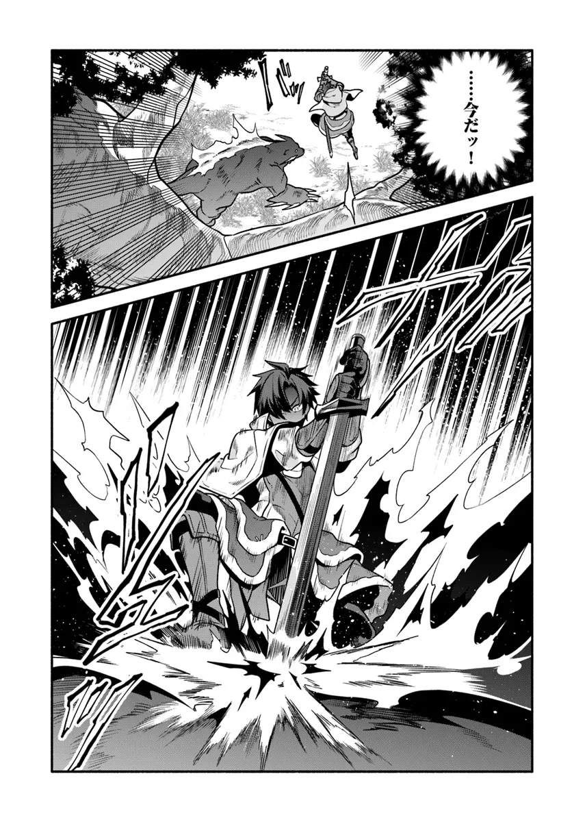 追放された名家の長男 ～馬鹿にされたハズレスキルで最強へと昇り詰める～ 第11話 - 9