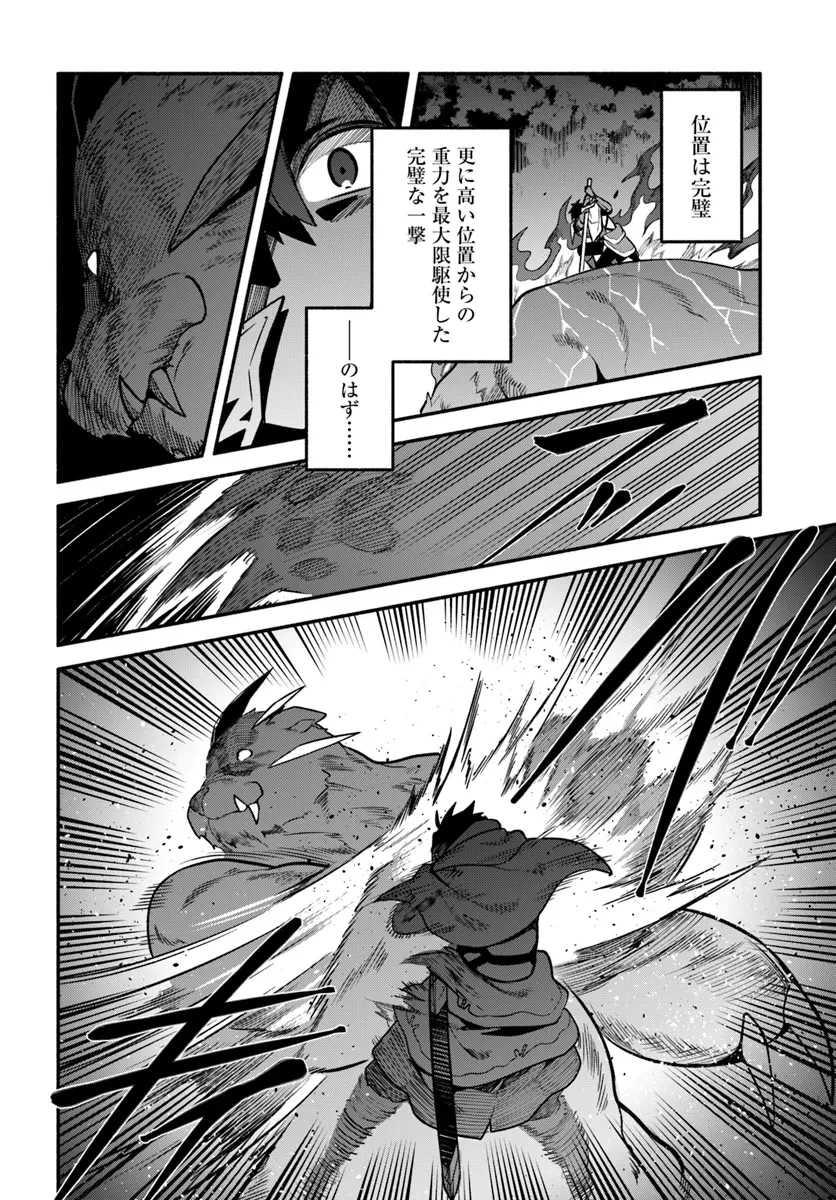 追放された名家の長男 ～馬鹿にされたハズレスキルで最強へと昇り詰める～ 第11話 - 10