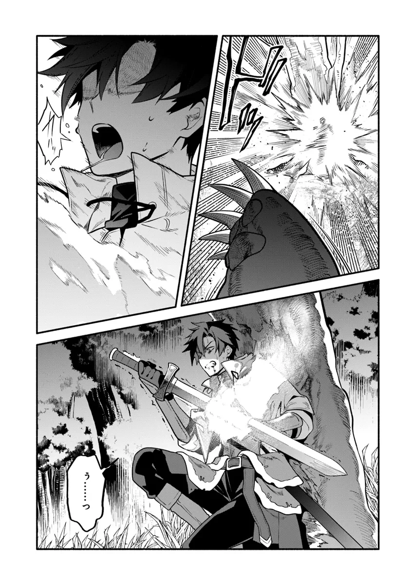 追放された名家の長男 ～馬鹿にされたハズレスキルで最強へと昇り詰める～ 第11話 - 11