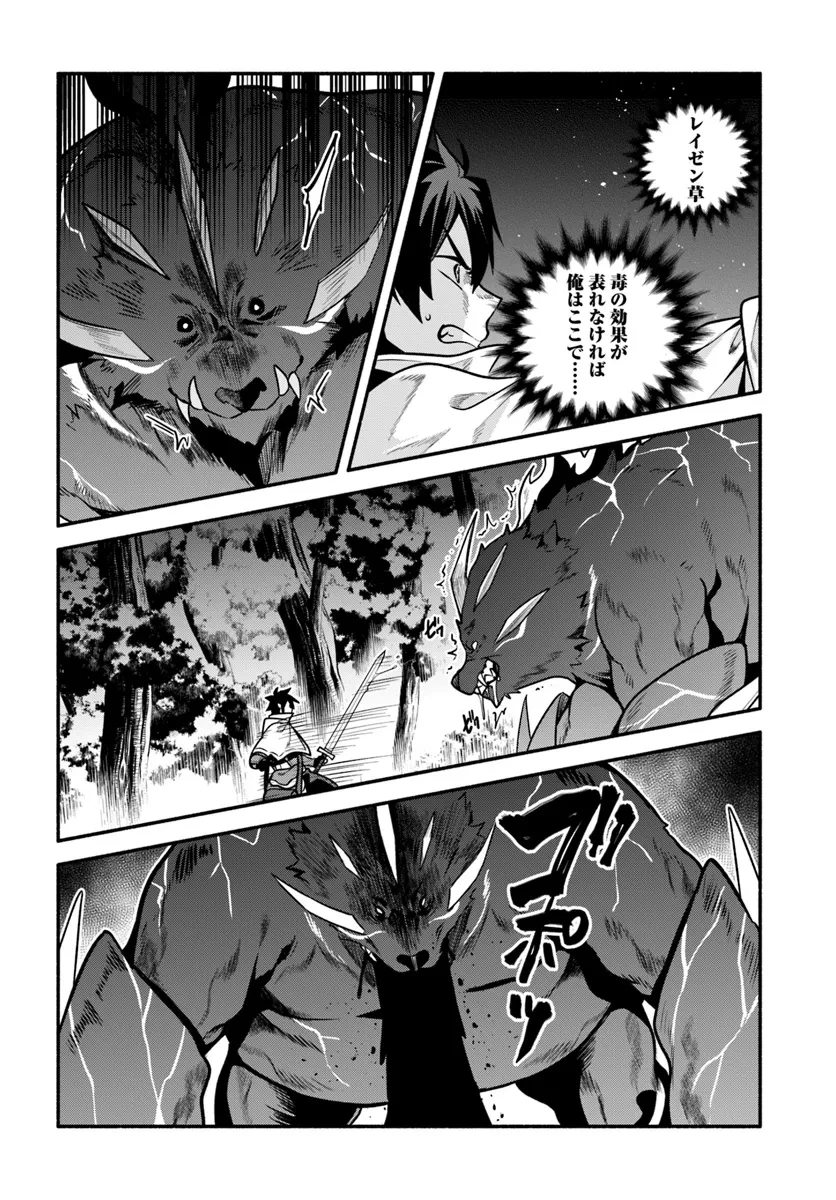 追放された名家の長男 ～馬鹿にされたハズレスキルで最強へと昇り詰める～ 第11話 - 14