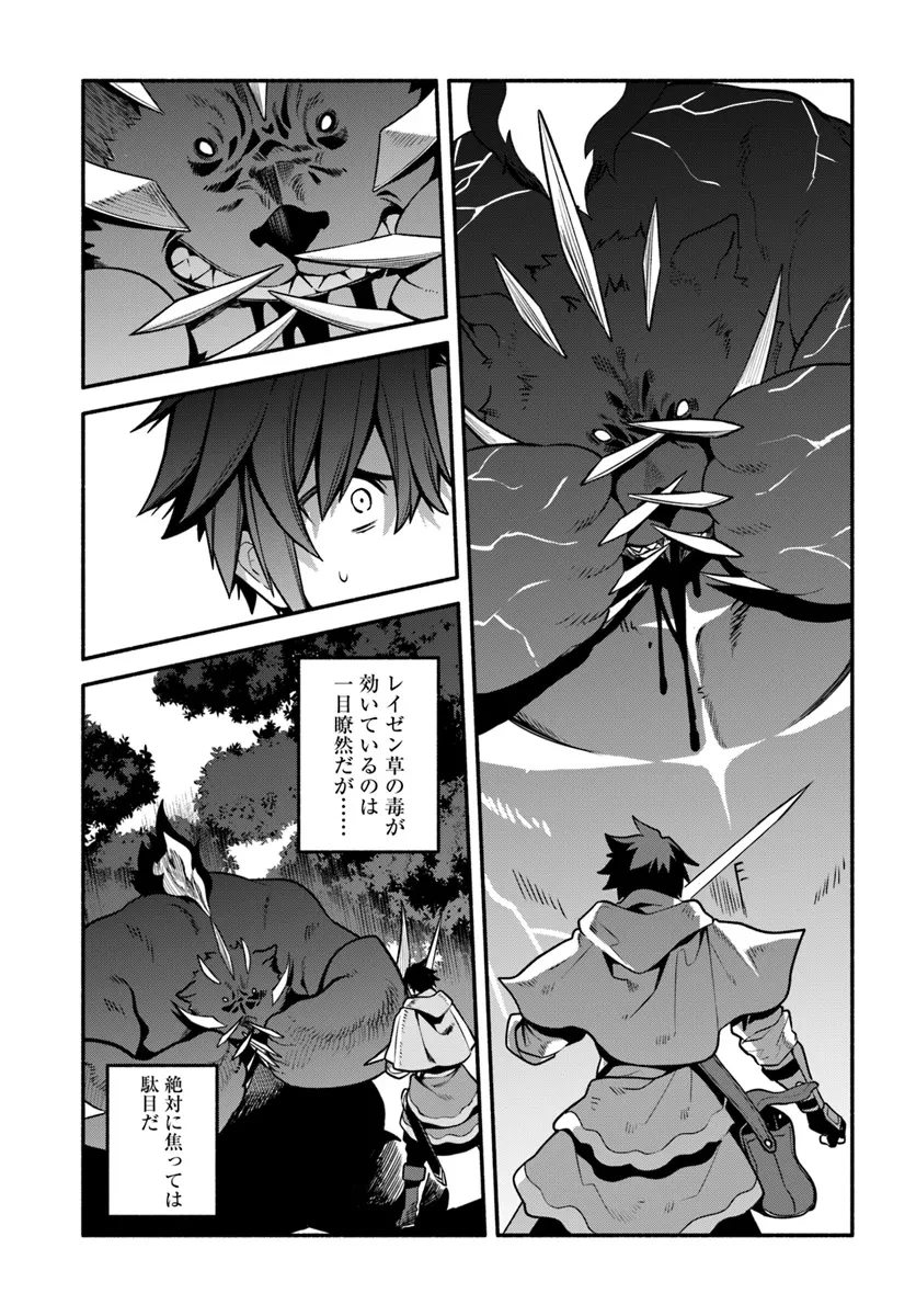 追放された名家の長男 ～馬鹿にされたハズレスキルで最強へと昇り詰める～ 第11話 - 15