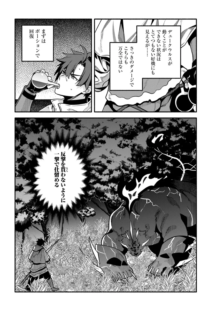 追放された名家の長男 ～馬鹿にされたハズレスキルで最強へと昇り詰める～ 第11話 - 16