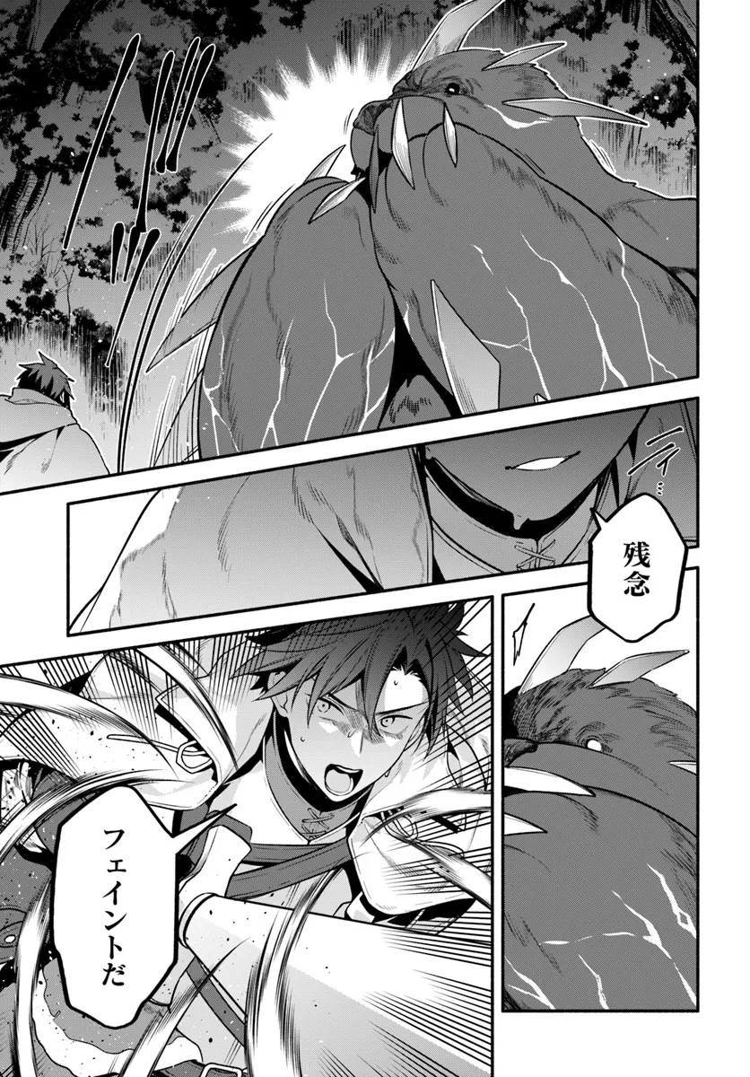 追放された名家の長男 ～馬鹿にされたハズレスキルで最強へと昇り詰める～ 第11話 - 21