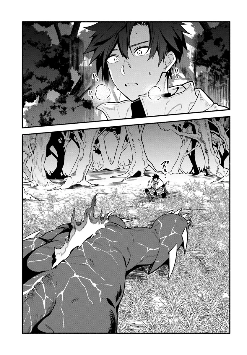 追放された名家の長男 ～馬鹿にされたハズレスキルで最強へと昇り詰める～ 第11話 - 25