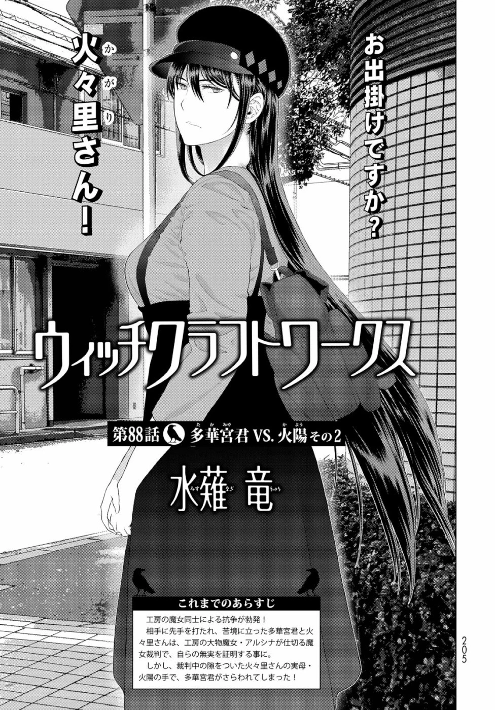 ウィッチクラフトワークス 第88話 - 1