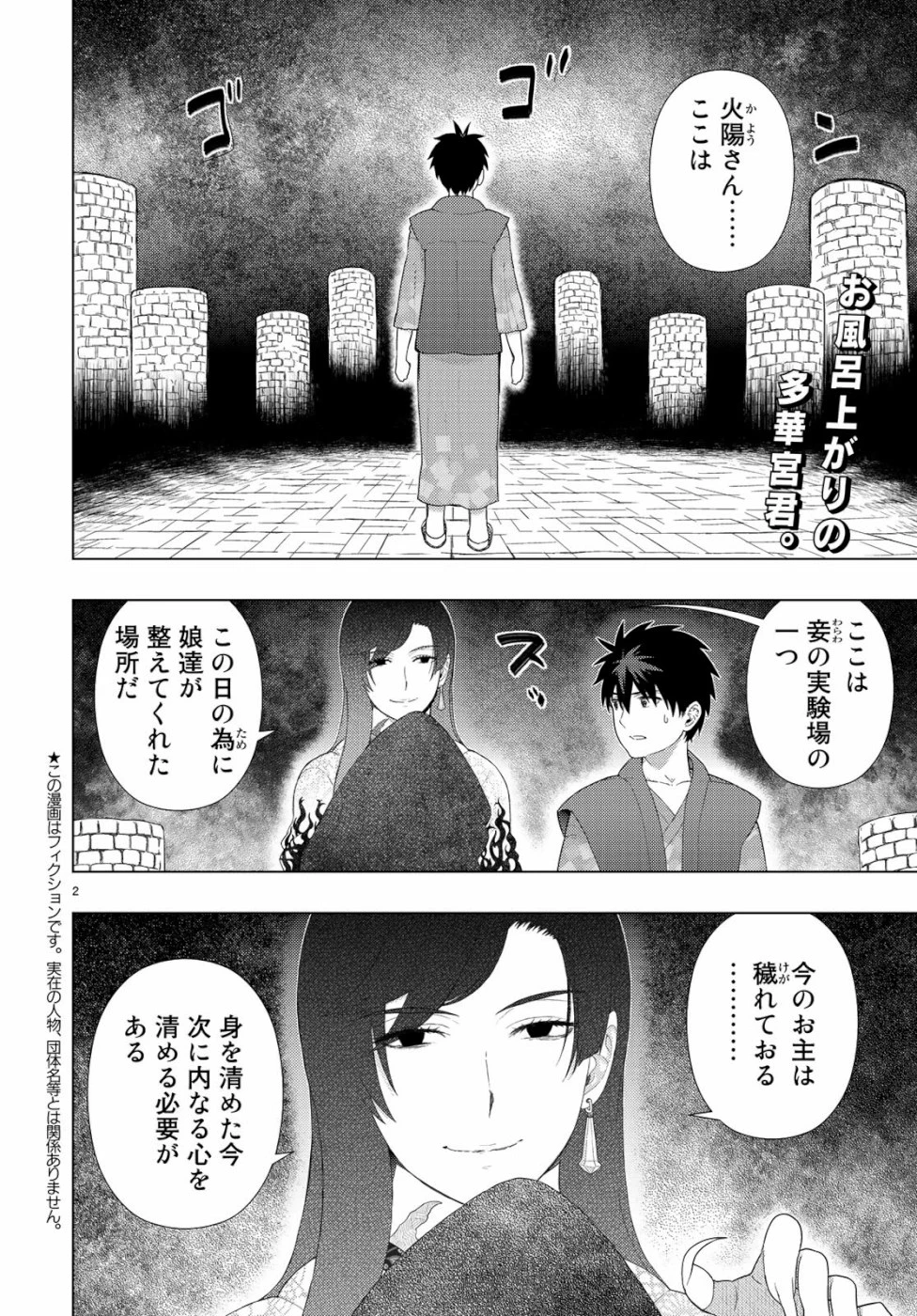 ウィッチクラフトワークス 第88話 - 2