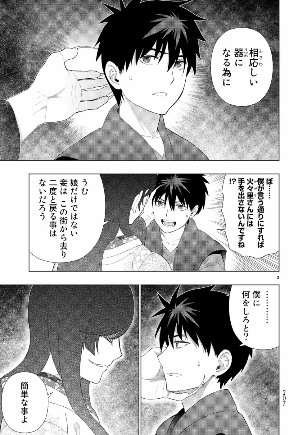 ウィッチクラフトワークス 第88話 - 3