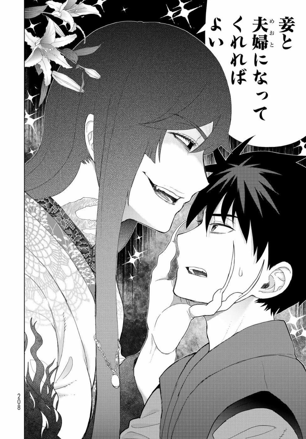 ウィッチクラフトワークス 第88話 - 4