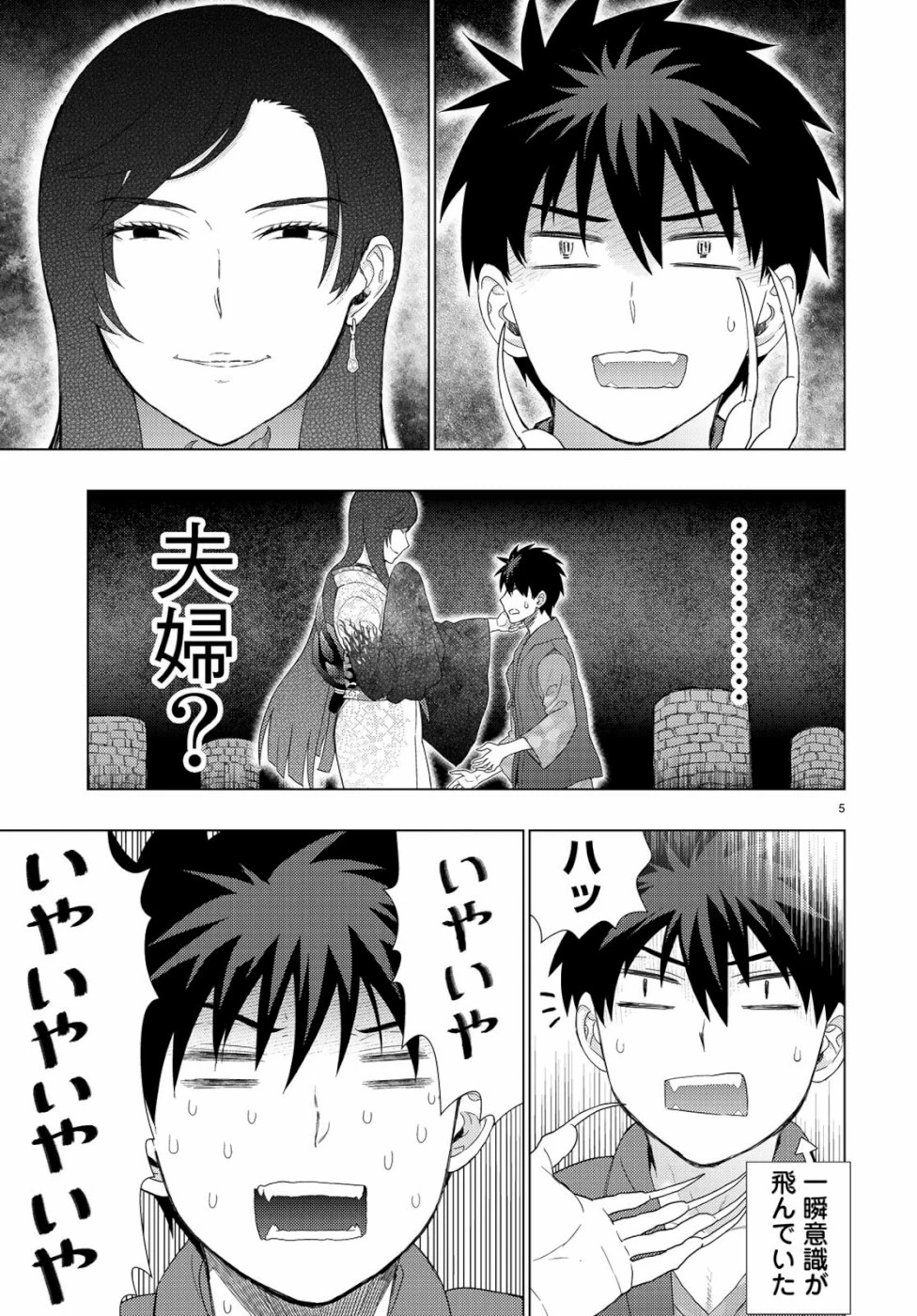 ウィッチクラフトワークス 第88話 - 5