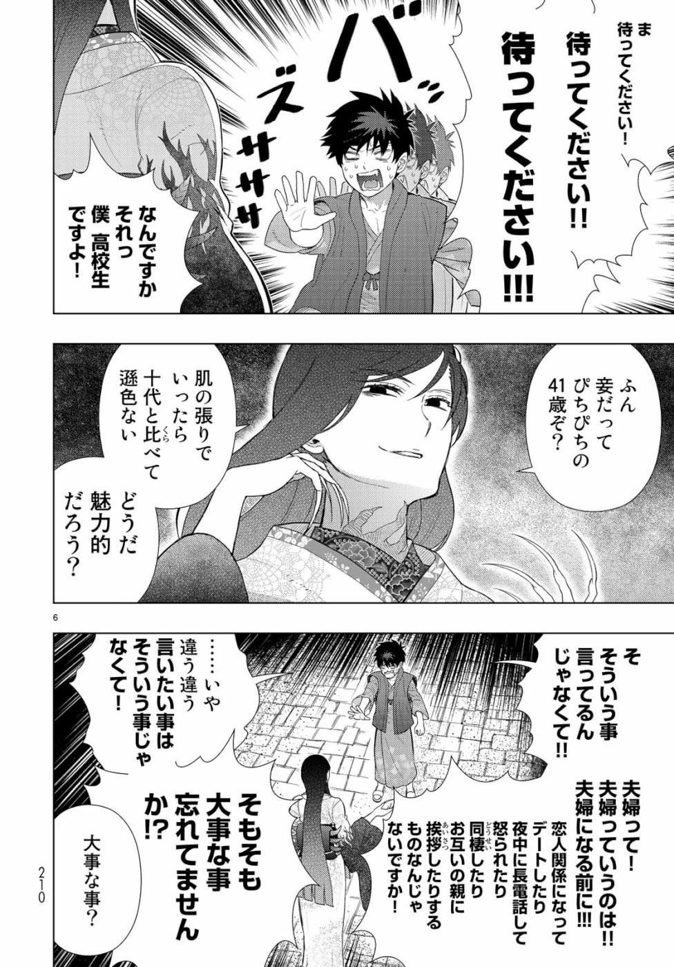ウィッチクラフトワークス 第88話 - 6
