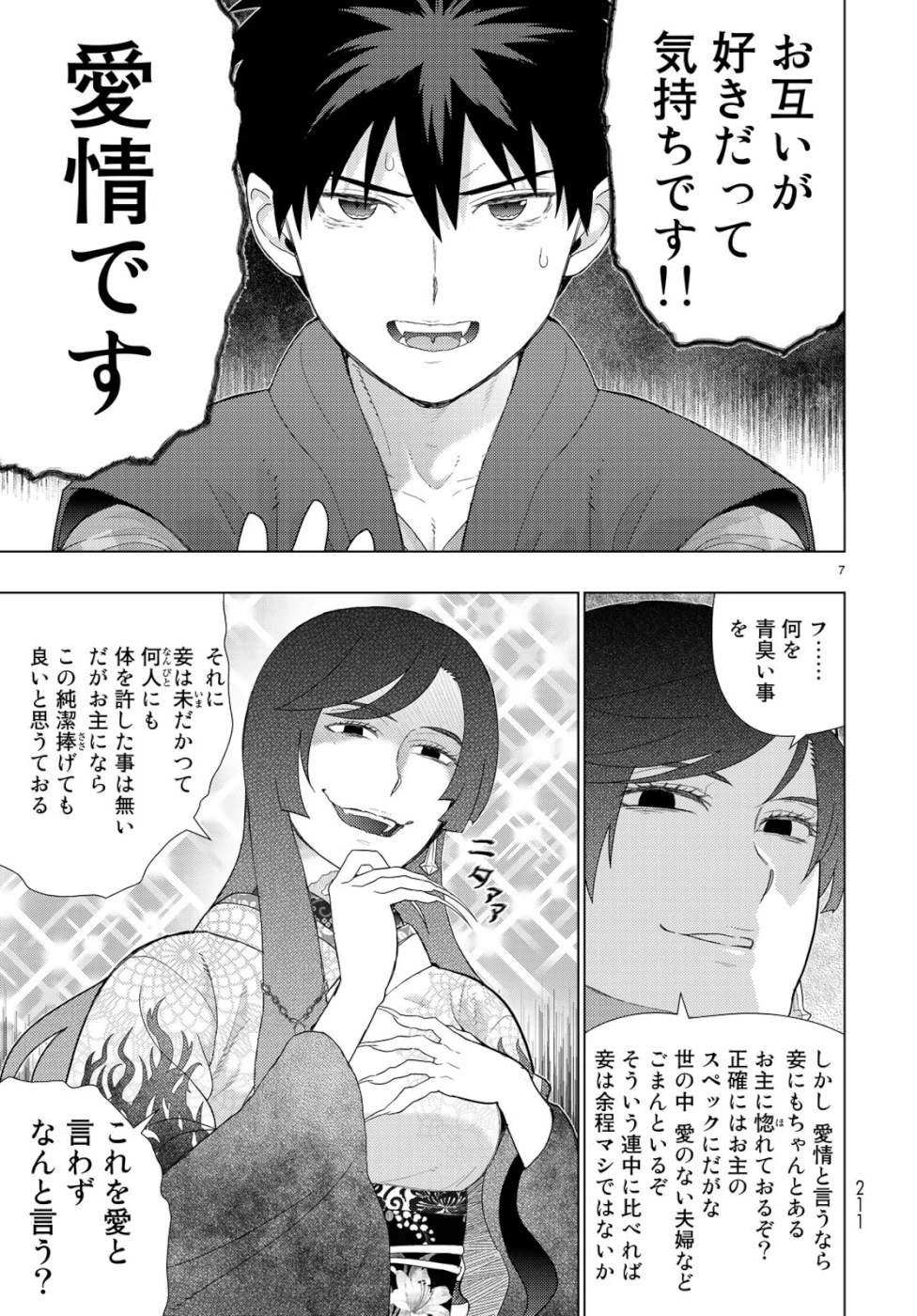 ウィッチクラフトワークス 第88話 - 7