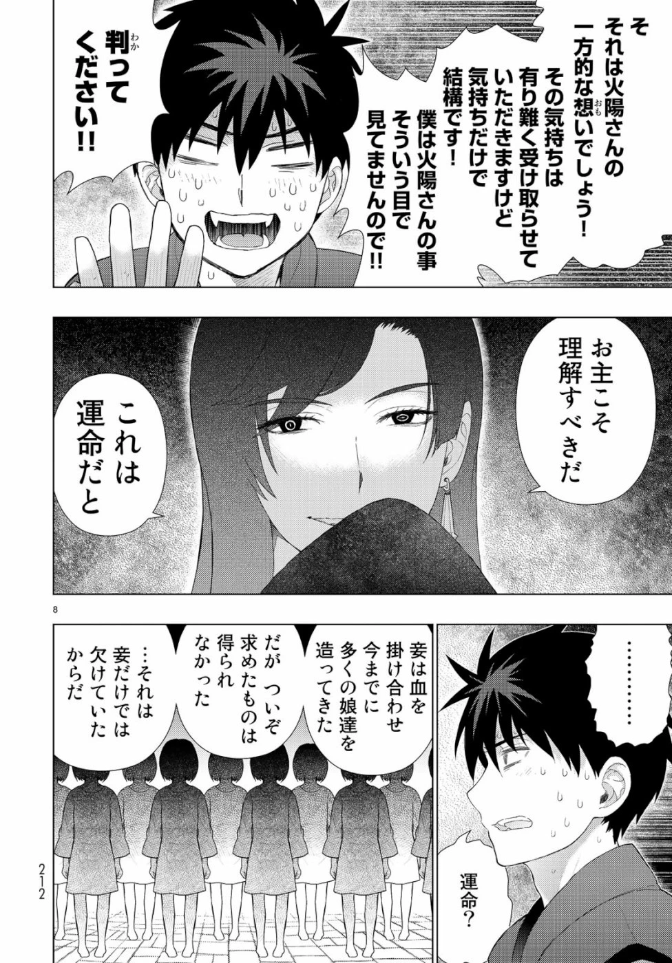 ウィッチクラフトワークス 第88話 - 8
