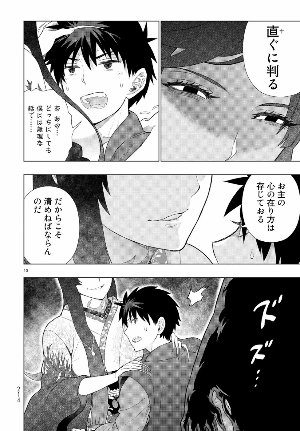 ウィッチクラフトワークス 第88話 - 10