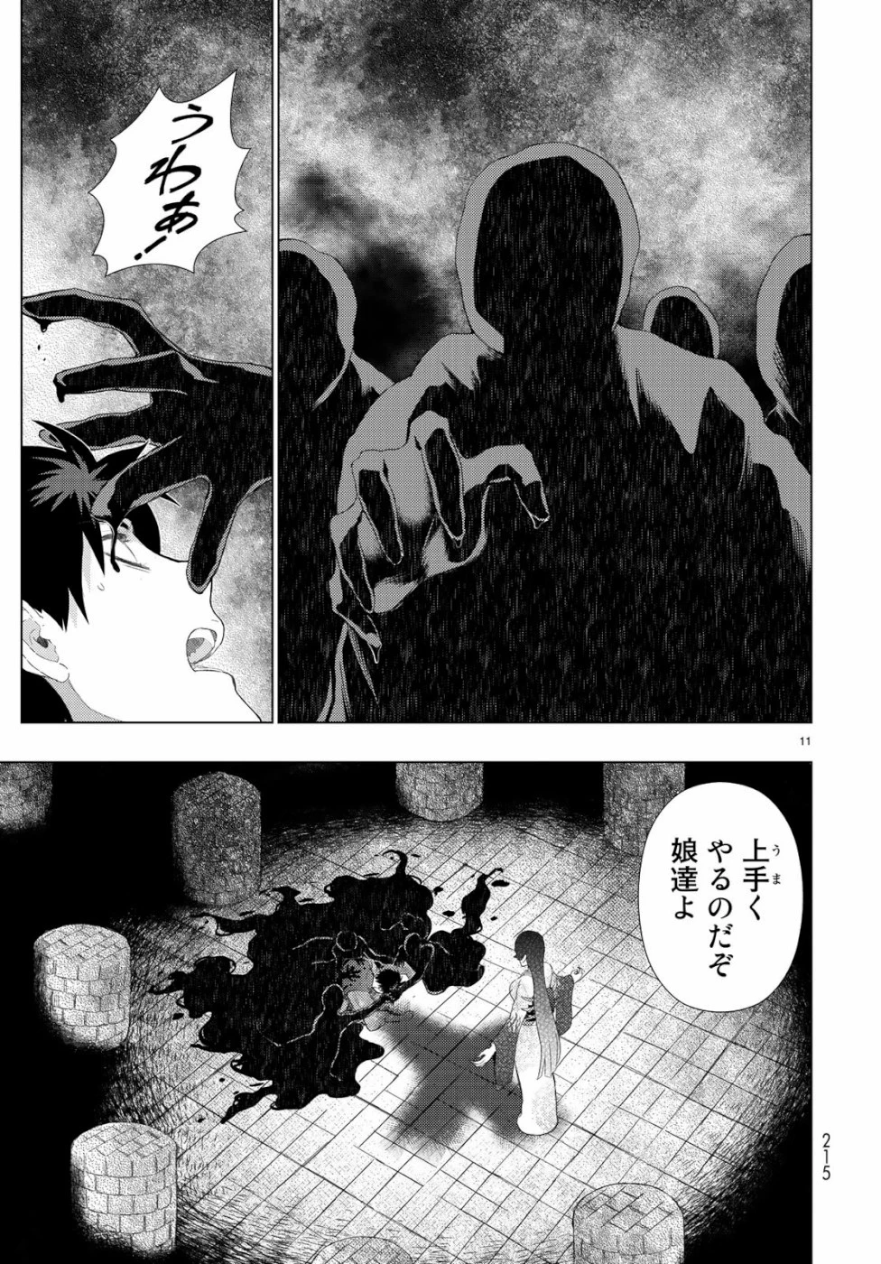 ウィッチクラフトワークス 第88話 - 11