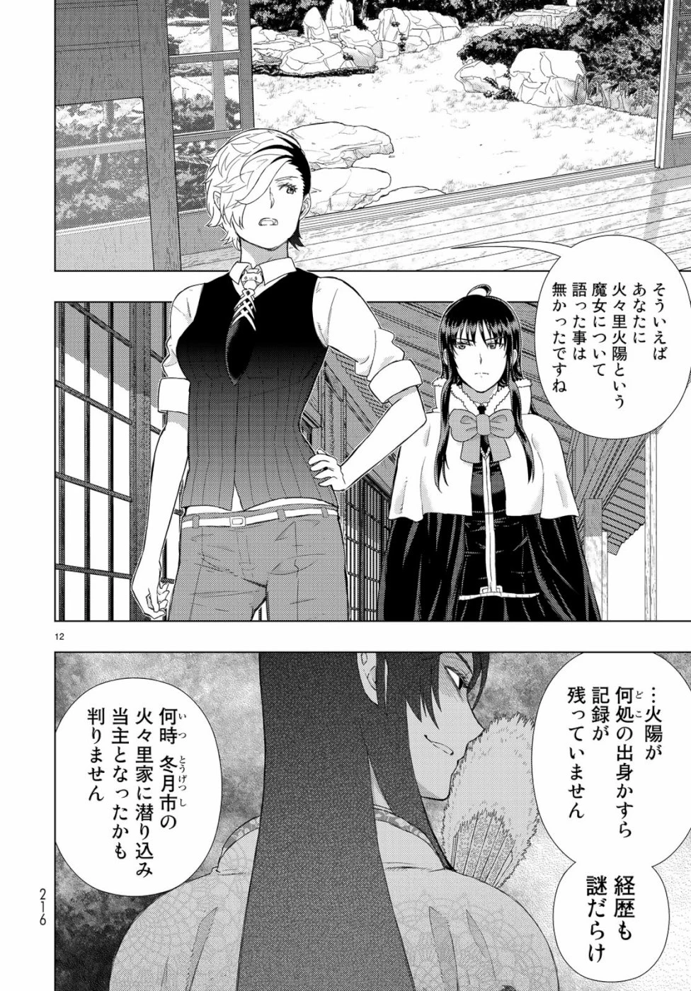 ウィッチクラフトワークス 第88話 - 12