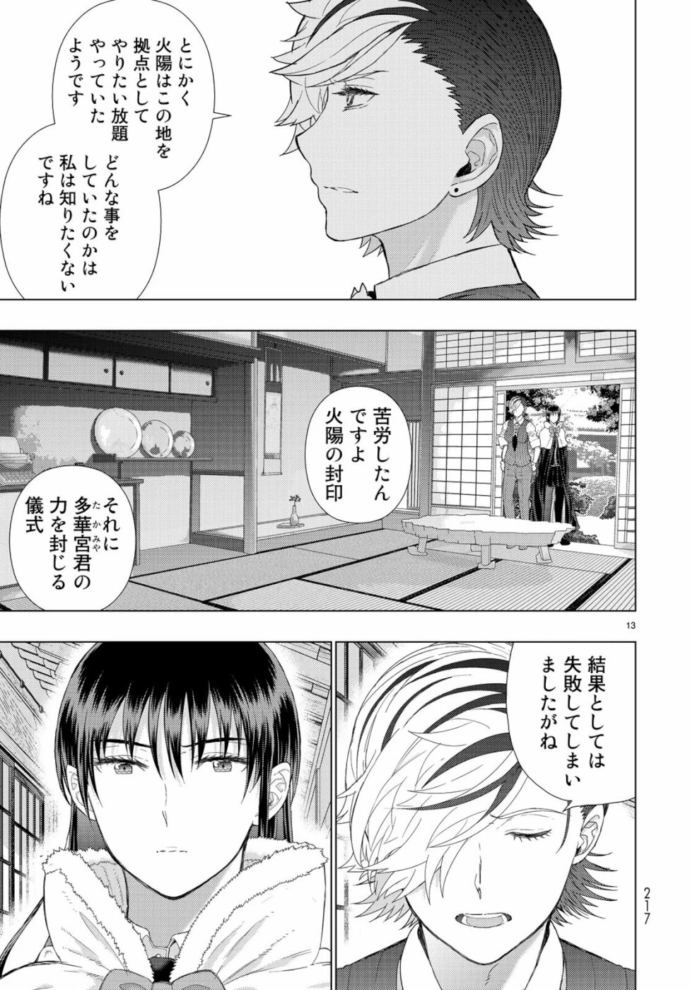 ウィッチクラフトワークス 第88話 - 13