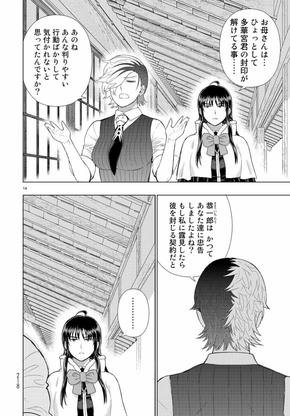 ウィッチクラフトワークス 第88話 - 14