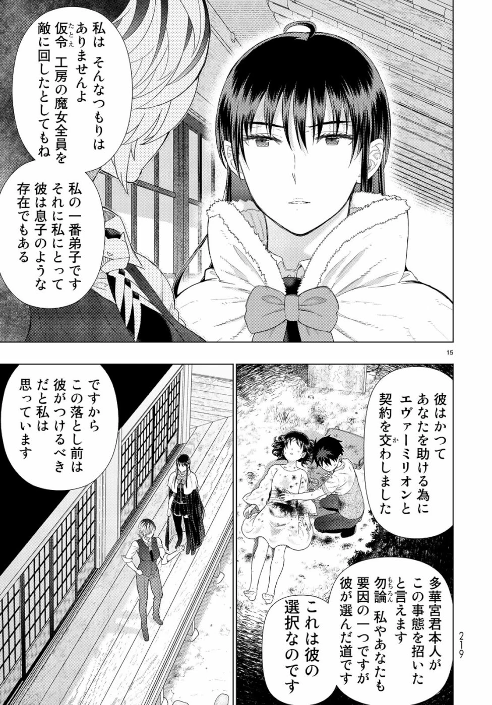ウィッチクラフトワークス 第88話 - 15