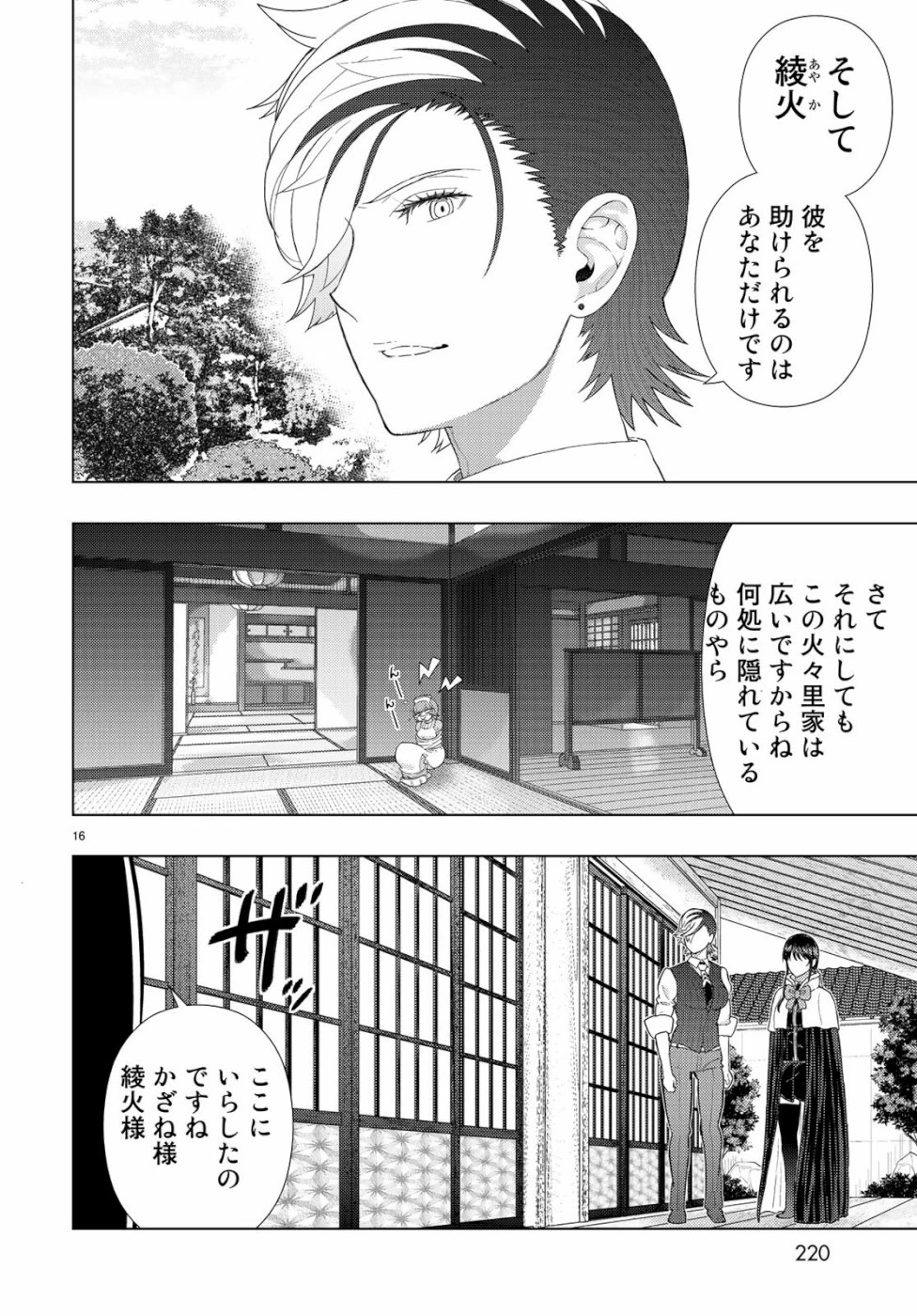 ウィッチクラフトワークス 第88話 - 16