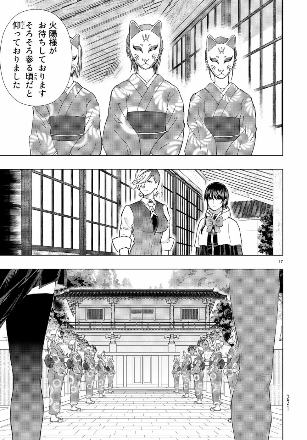 ウィッチクラフトワークス 第88話 - 17