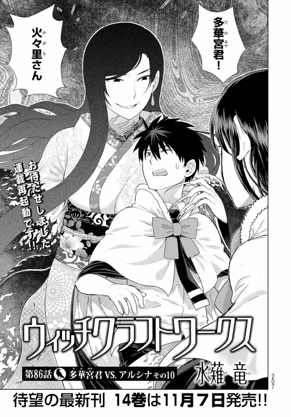 ウィッチクラフトワークス 第86話 - 1